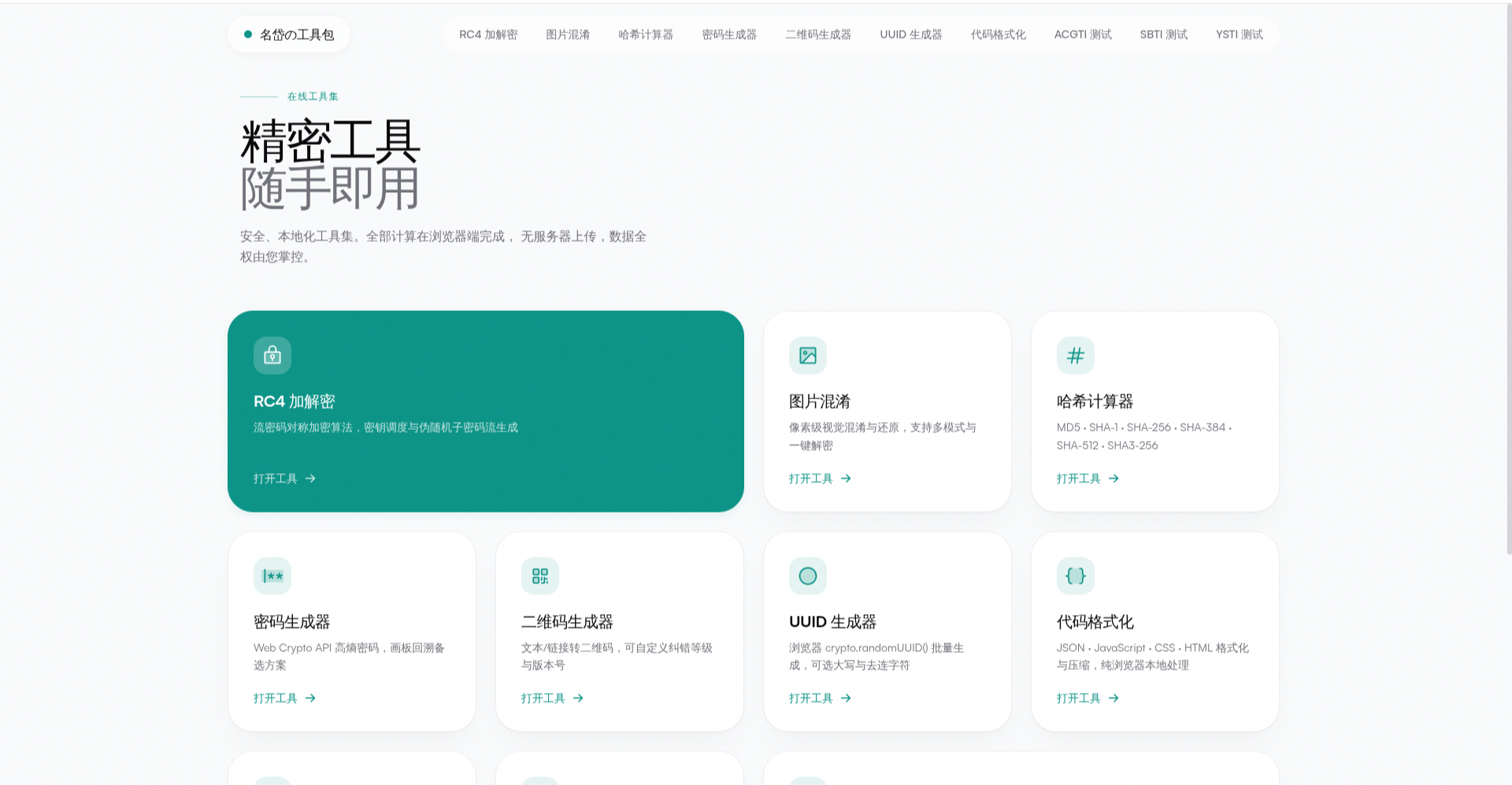 Vibe了个工具站喵 的封面